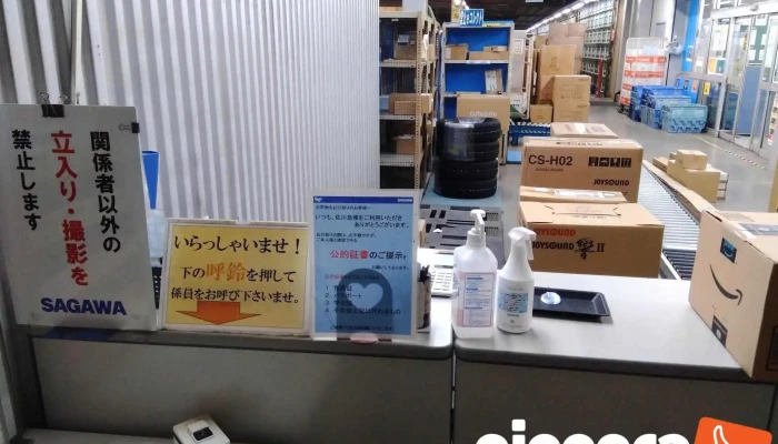 佐川急便(株) 土浦営業所 - かすみがうら市