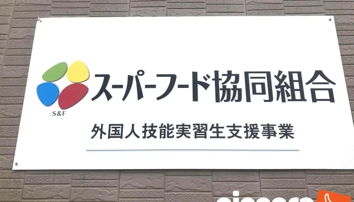 外国人研修生派遣会社 - Japan