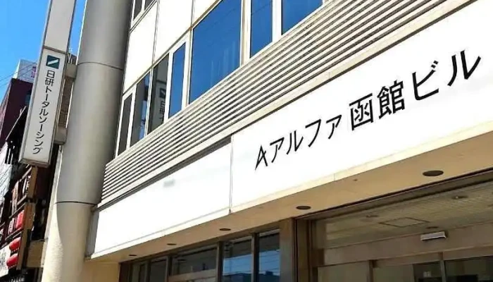 日研トータルソーシング㈱ 函館事務所 - 函館市