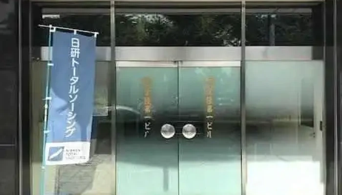 日研トータルソーシング株式会社 日立事業所 - 日立市