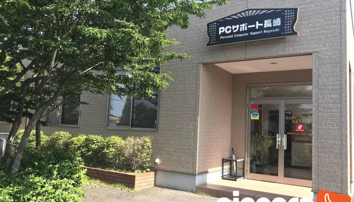 (有)ピーシーサポート長崎 - 大村市