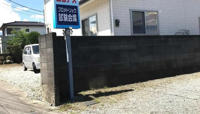 有限会社エコアズ - 富士吉田市