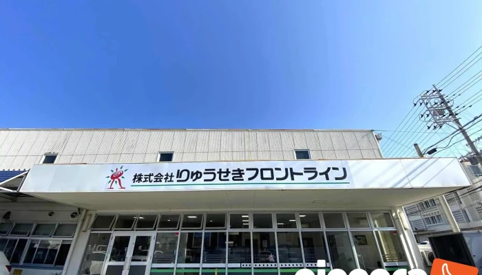 (株) りゅうせきフロントライン 本社 - 浦添市