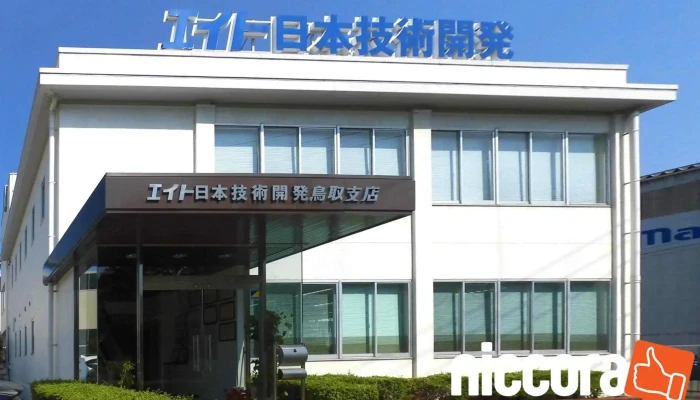 (株)エイト日本技術開発 鳥取支店 - 鳥取市