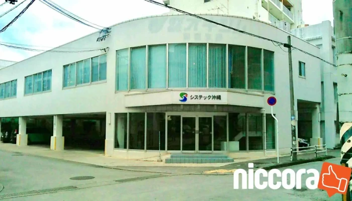 (株)システック沖縄 - 那覇市