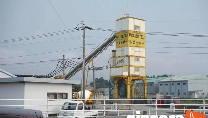 (株)阿久根生コンクリート - 阿久根市