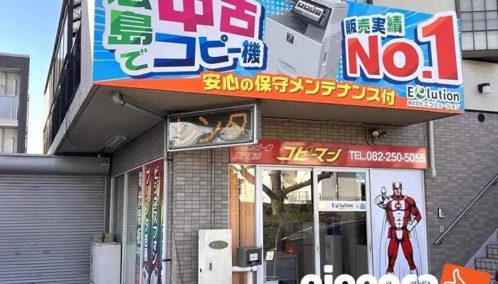 株式会社エコリューション - 広島市