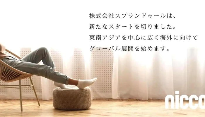 株式会社スプランドゥール 福井支社 (it事業部） - 福井市