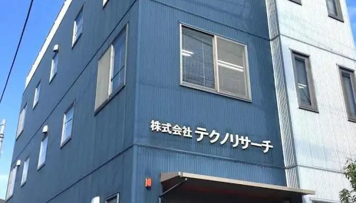 株式会社テクノリサーチ - 小田原市