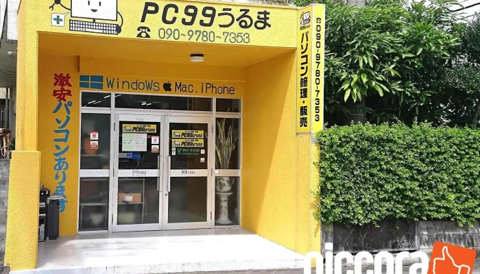 沖縄pc99うるま - うるま市