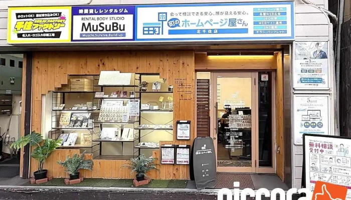 町のホームページ屋さん - 足立区