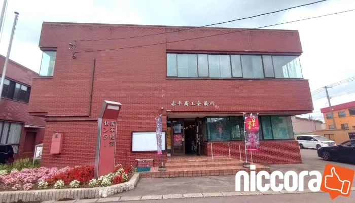 赤平商工会議所 - 赤平市